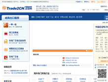 Tablet Screenshot of china.trade2cn.com