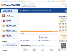 Tablet Screenshot of cn.trade2cn.com